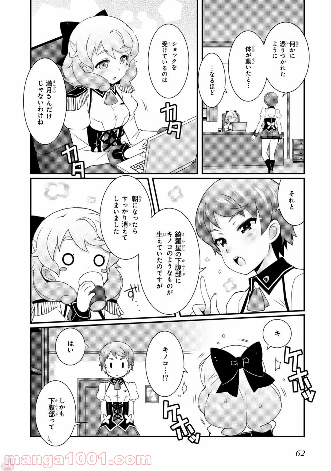 サクラ＊ナデシコ - 第2話 - Page 20