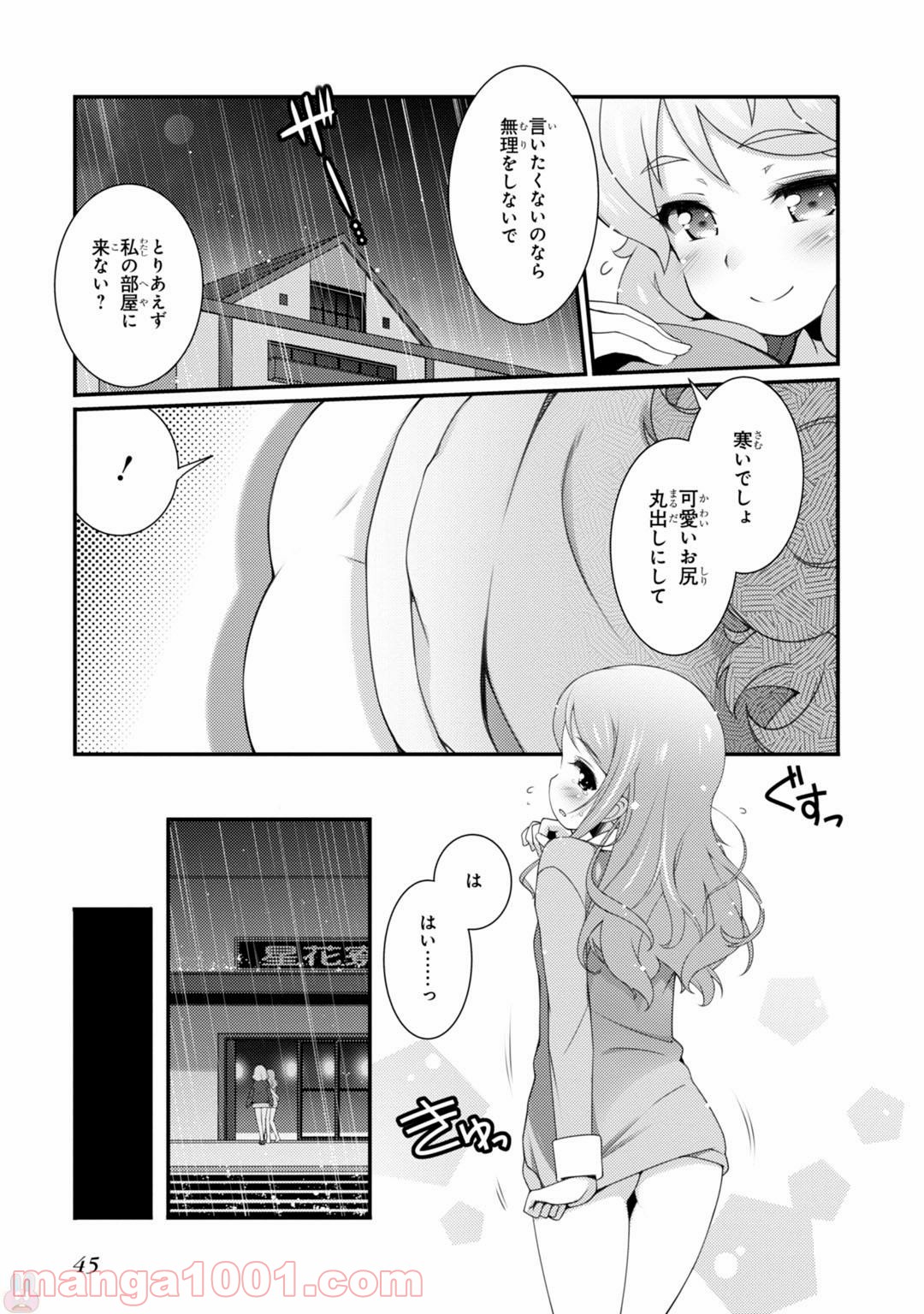 サクラ＊ナデシコ - 第2話 - Page 3