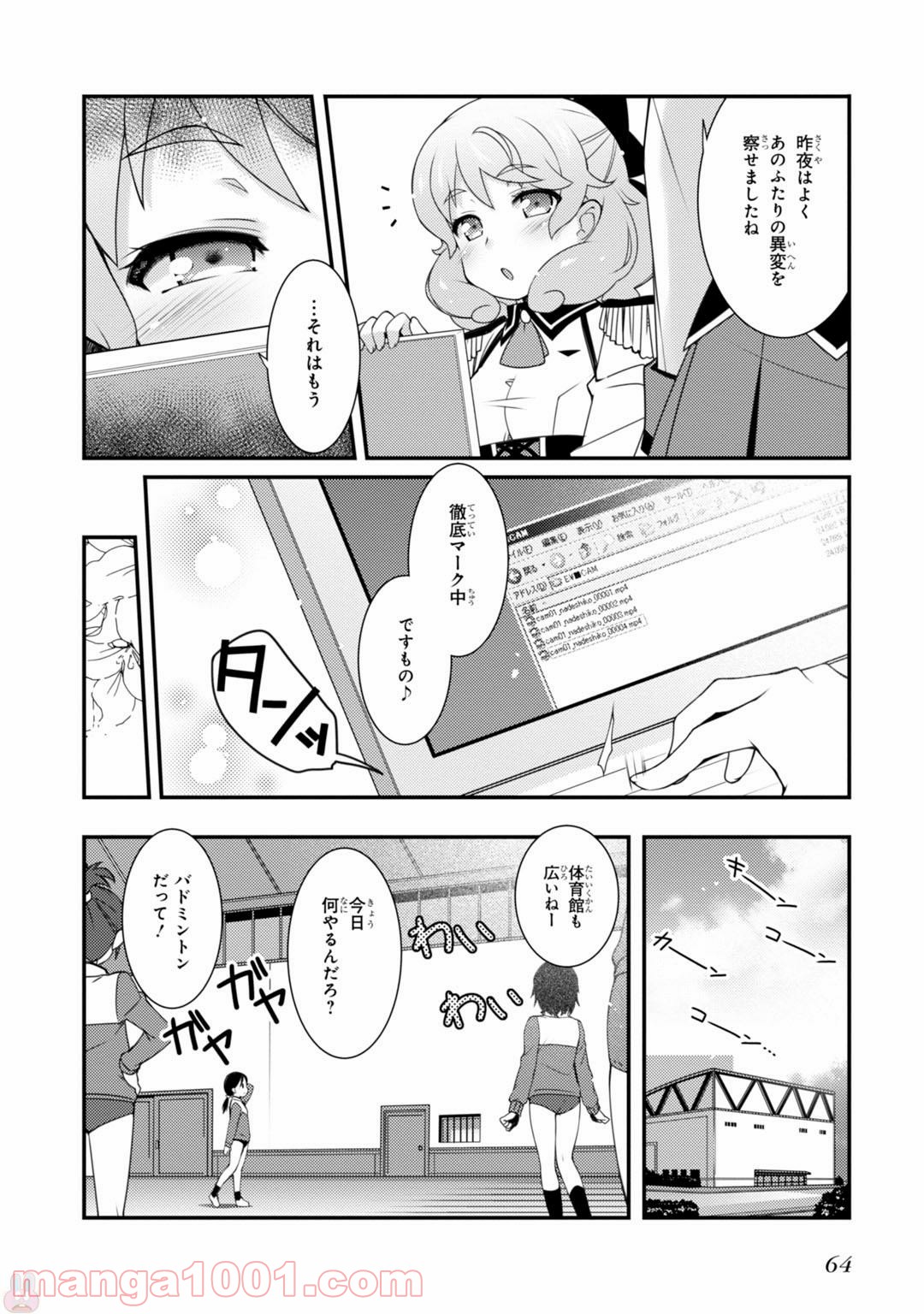 サクラ＊ナデシコ - 第2話 - Page 22