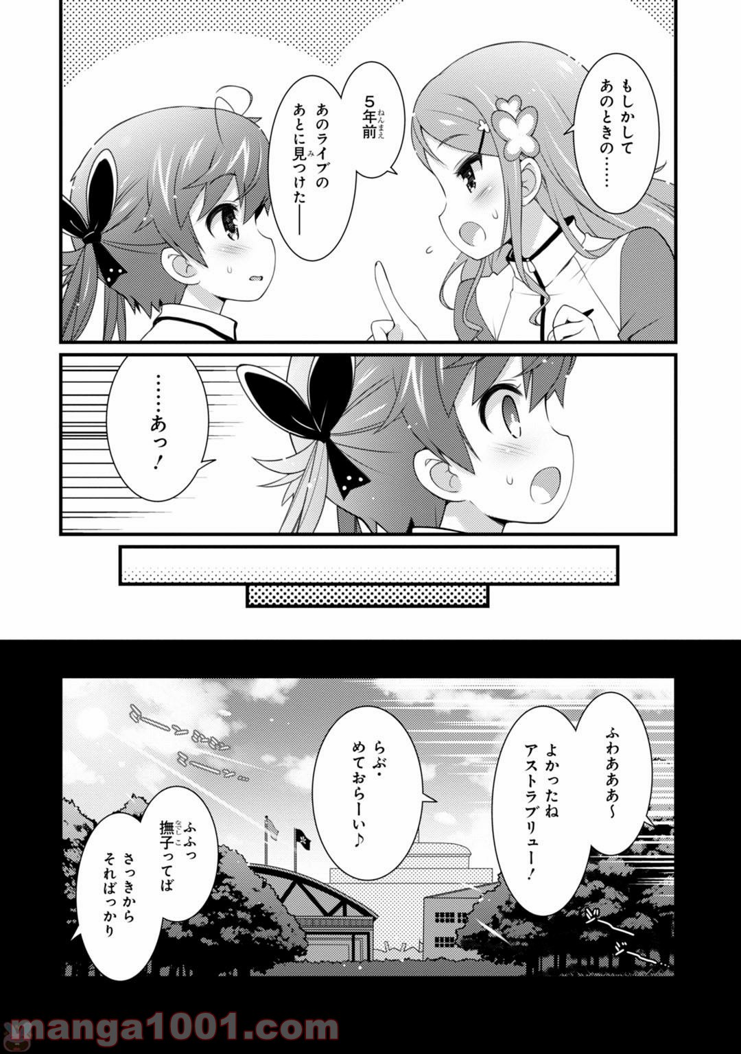 サクラ＊ナデシコ - 第3話 - Page 11