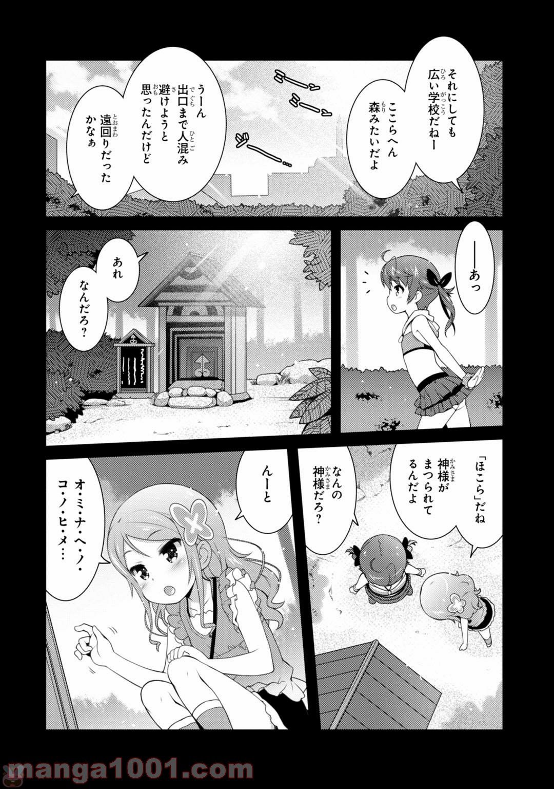 サクラ＊ナデシコ - 第3話 - Page 13