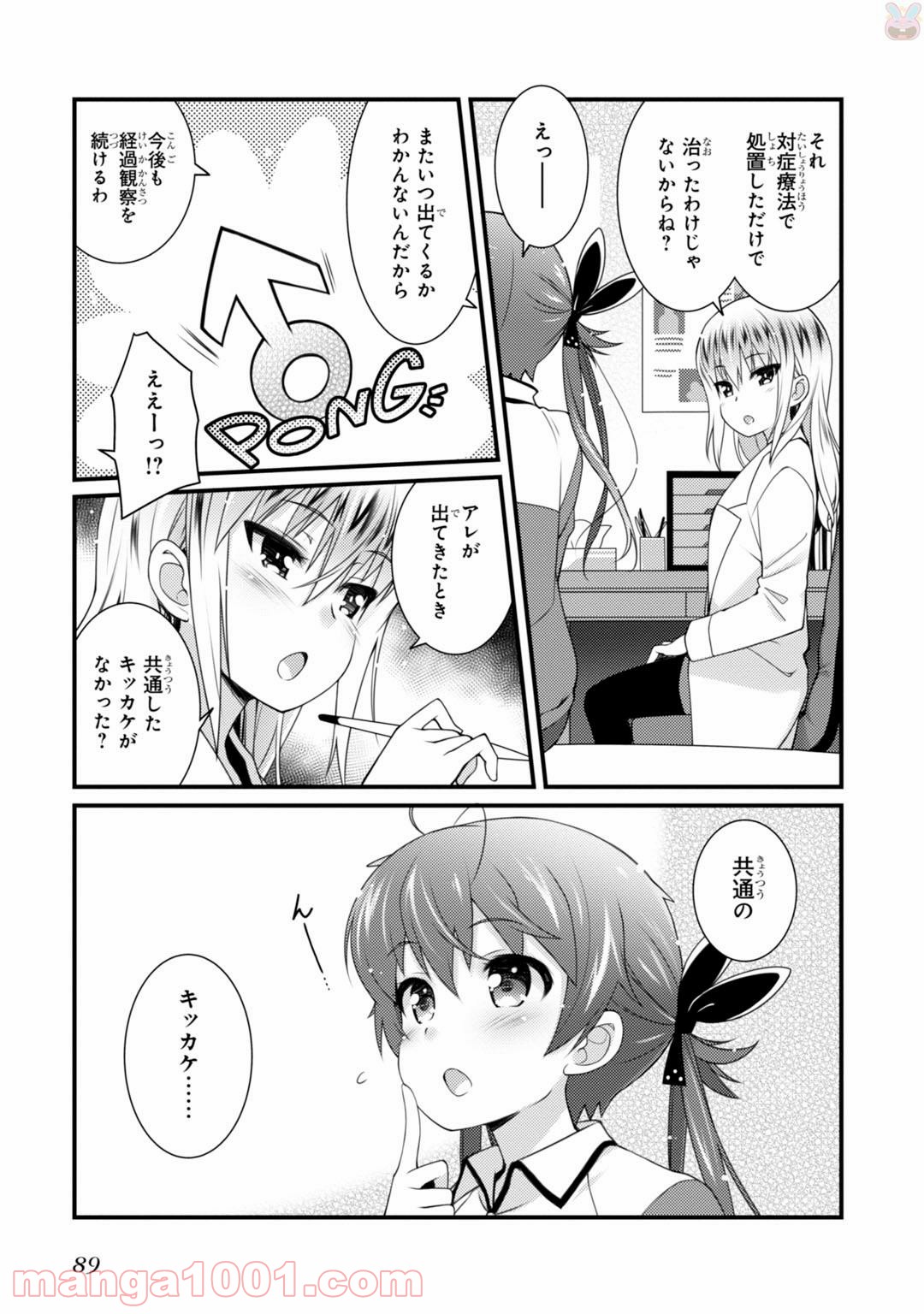 サクラ＊ナデシコ - 第3話 - Page 19