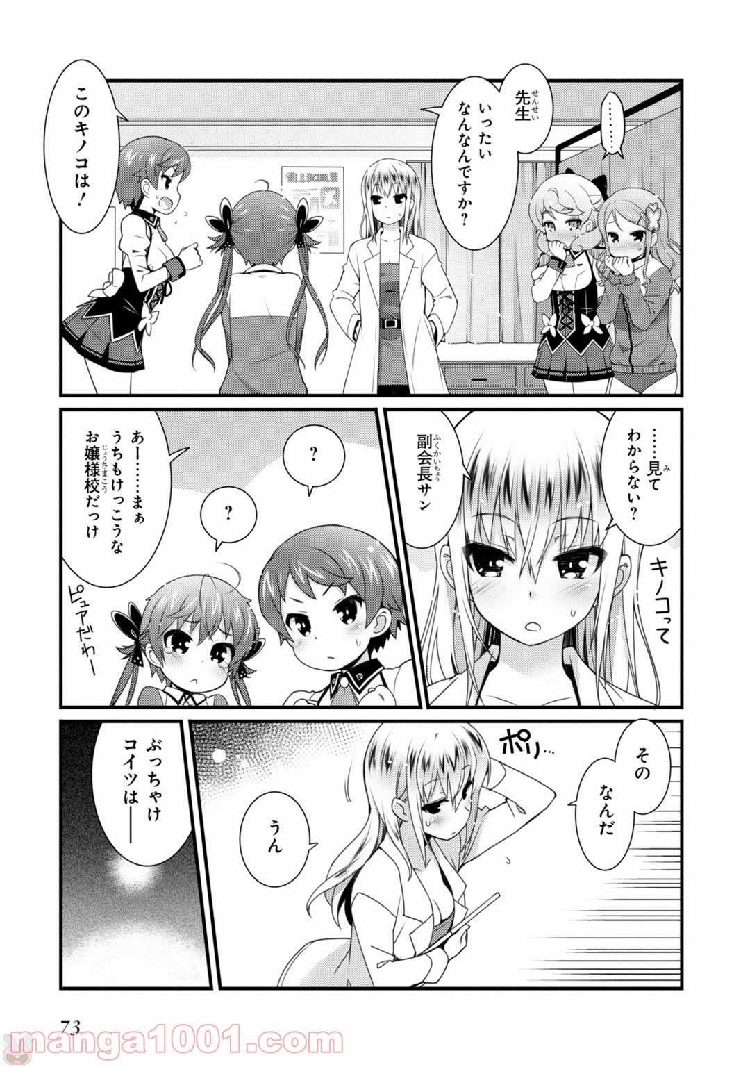 サクラ＊ナデシコ - 第3話 - Page 3