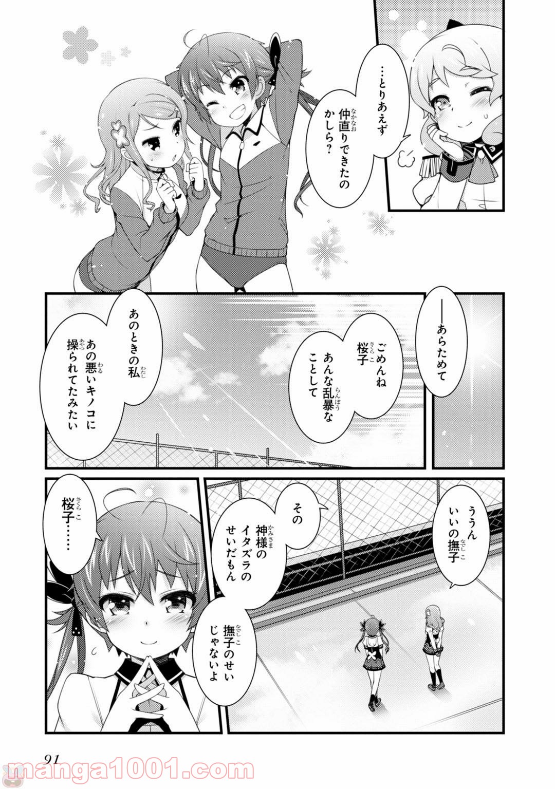 サクラ＊ナデシコ - 第3話 - Page 21