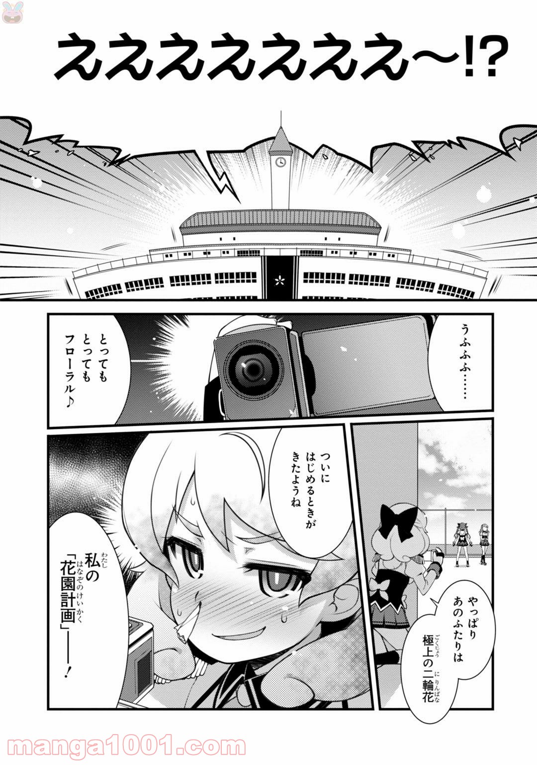 サクラ＊ナデシコ - 第3話 - Page 24