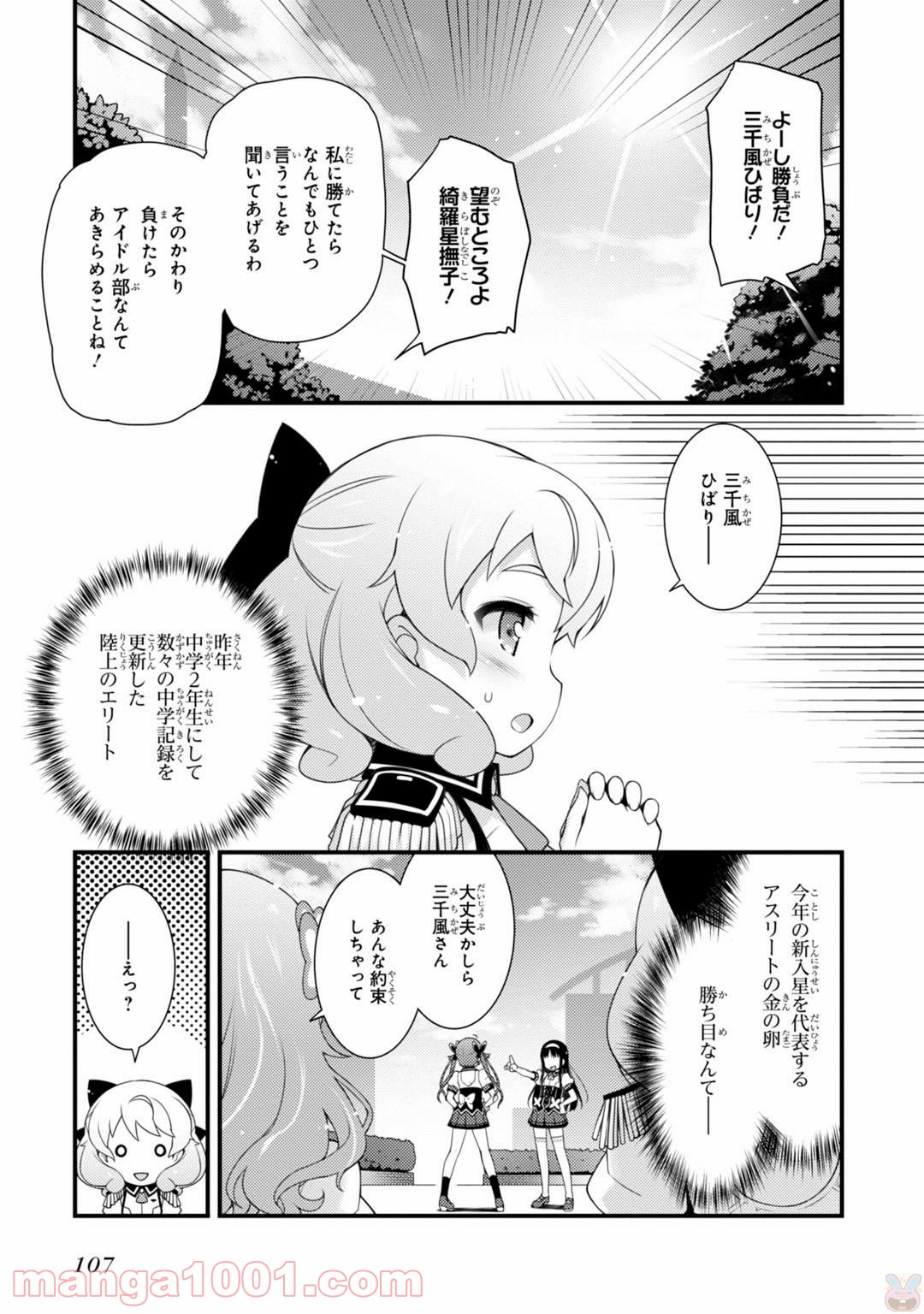 サクラ＊ナデシコ - 第4話 - Page 11