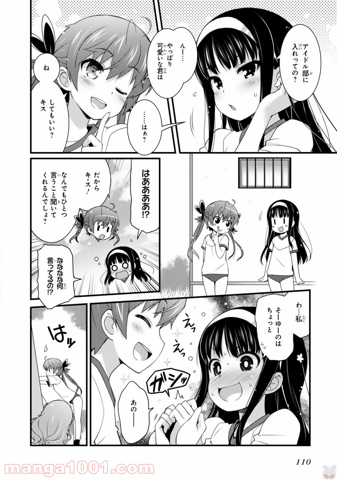 サクラ＊ナデシコ - 第4話 - Page 14