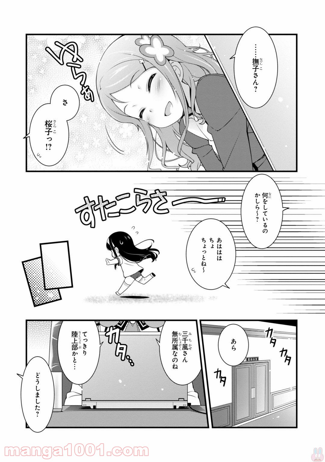 サクラ＊ナデシコ - 第4話 - Page 15