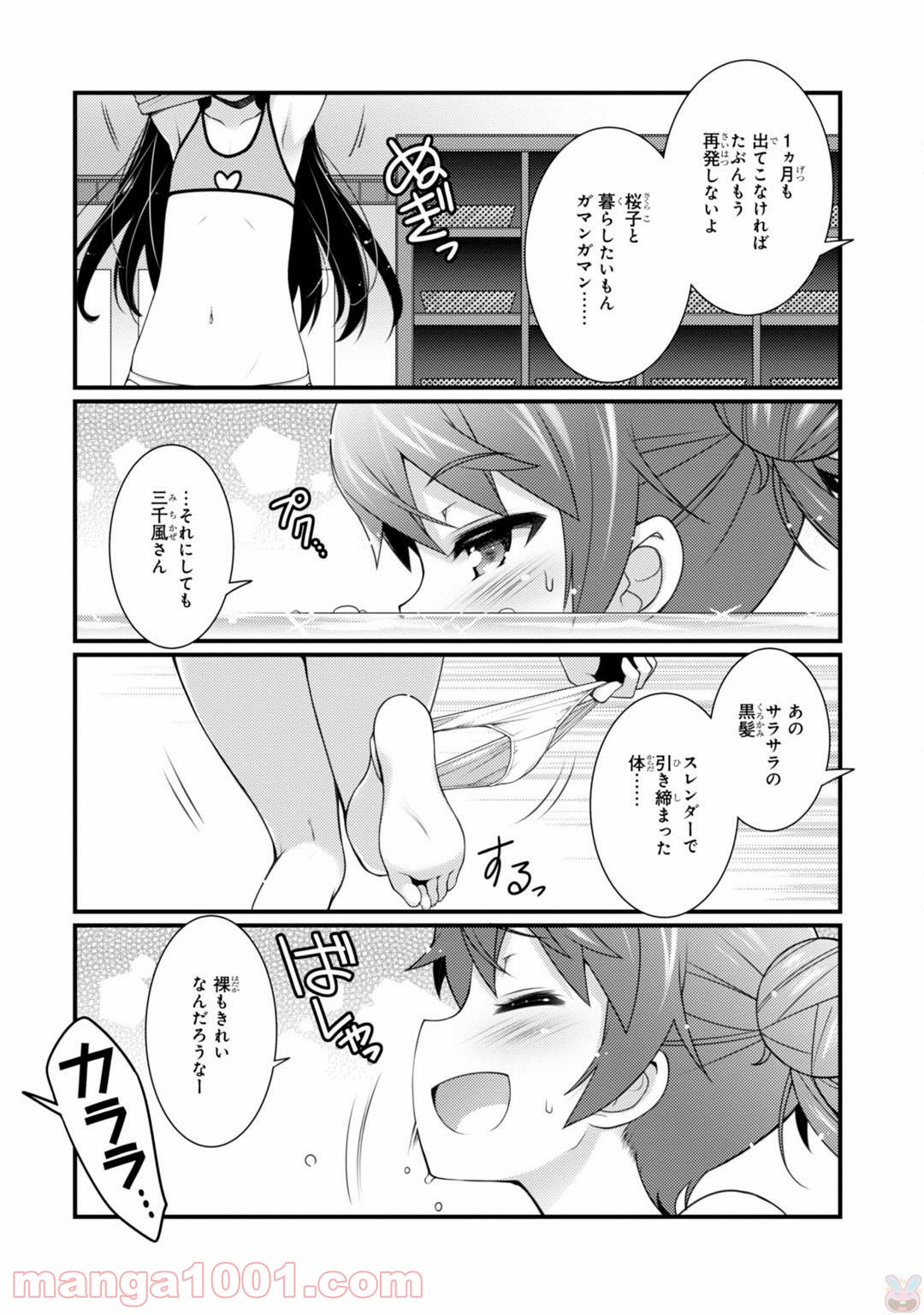 サクラ＊ナデシコ - 第4話 - Page 19