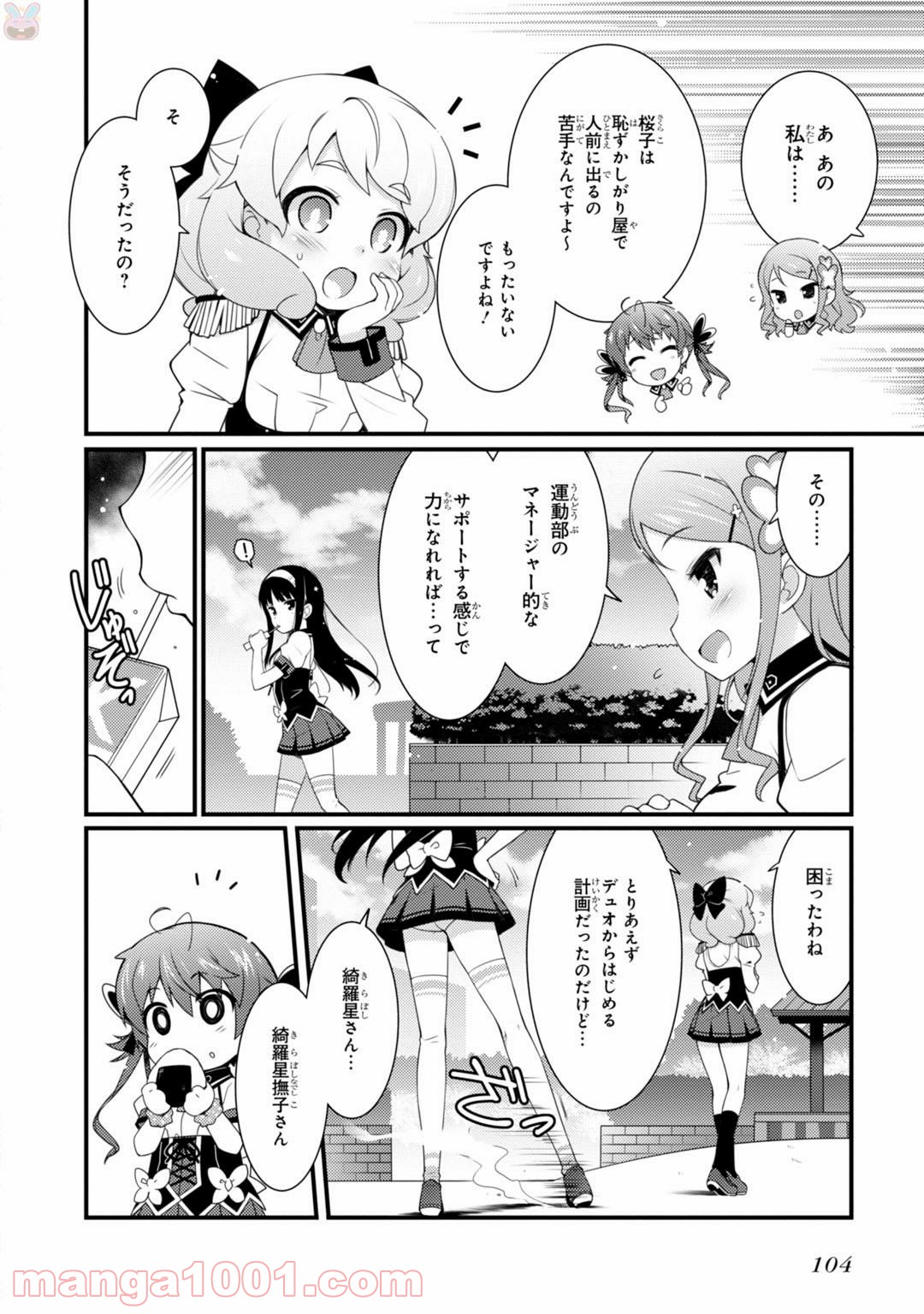 サクラ＊ナデシコ - 第4話 - Page 8