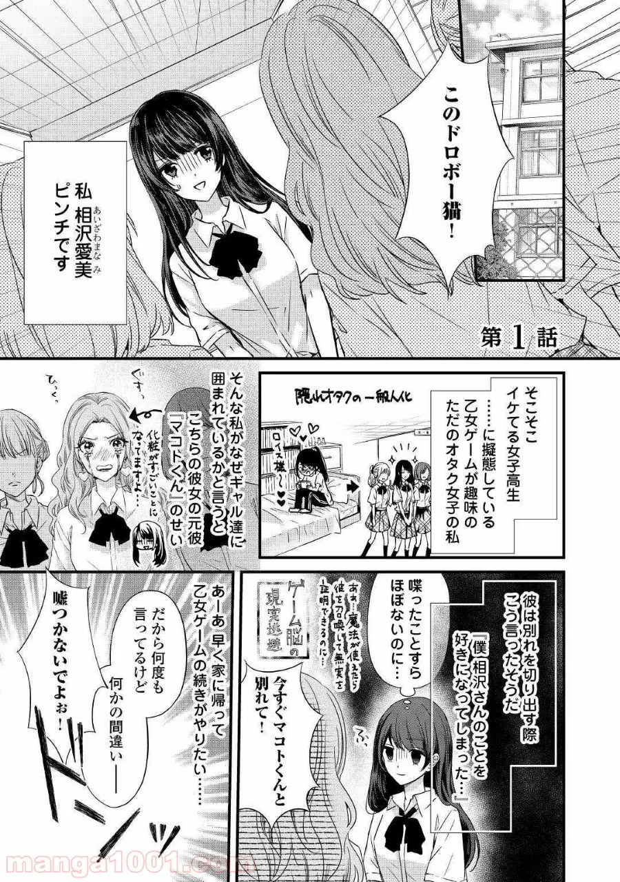 ある日、ぶりっ子悪役令嬢になりまして。 - 第1話 - Page 1