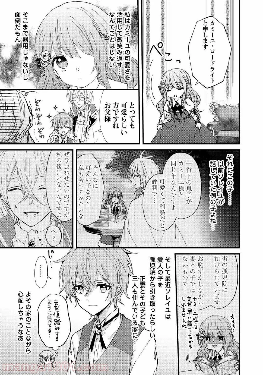 ある日、ぶりっ子悪役令嬢になりまして。 - 第1話 - Page 11