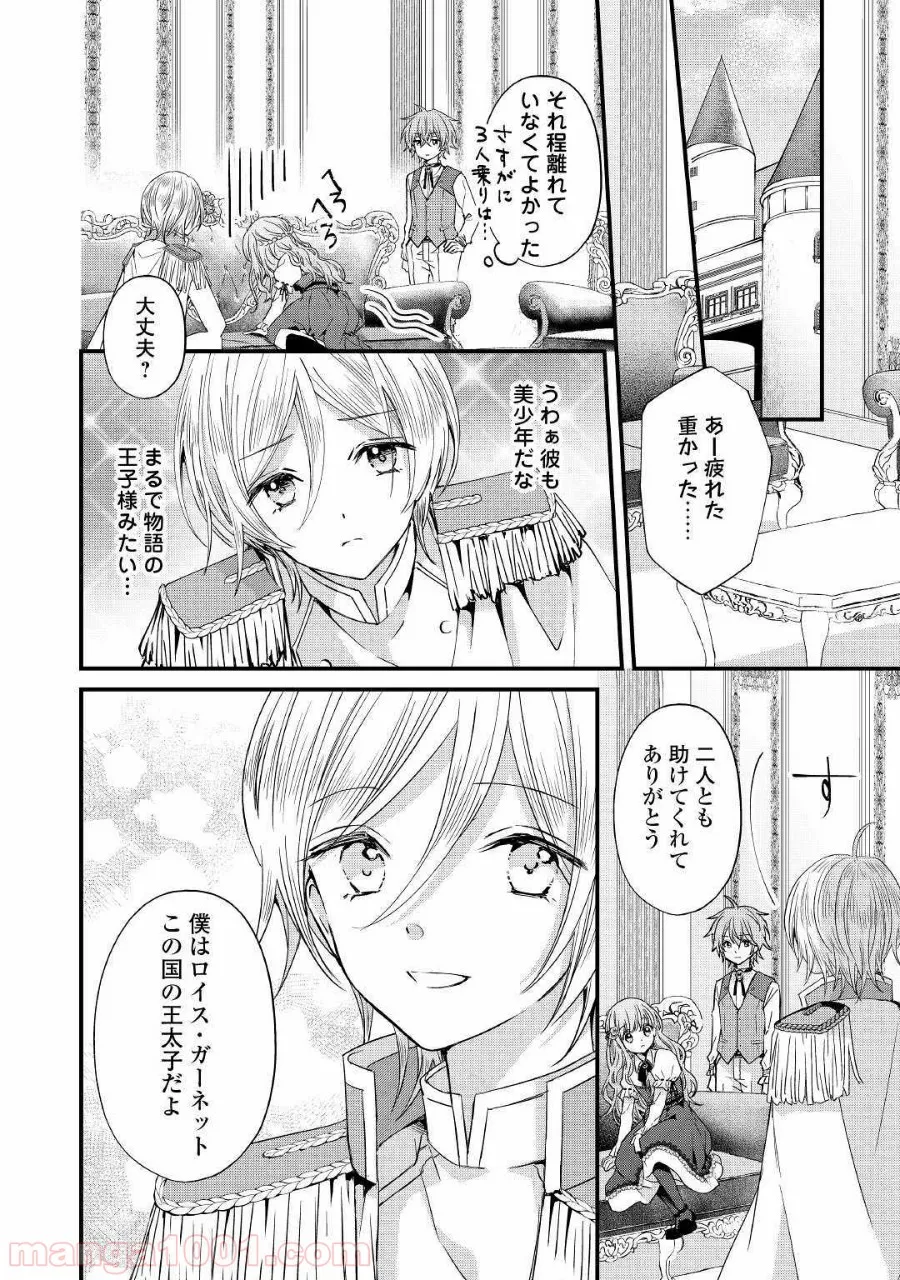 ある日、ぶりっ子悪役令嬢になりまして。 - 第1話 - Page 20