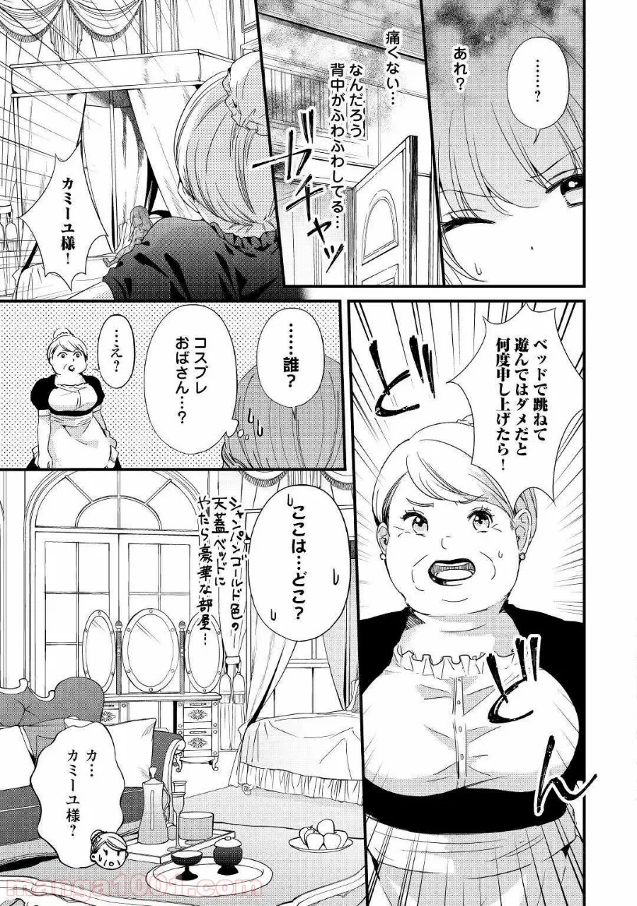 ある日、ぶりっ子悪役令嬢になりまして。 - 第1話 - Page 3