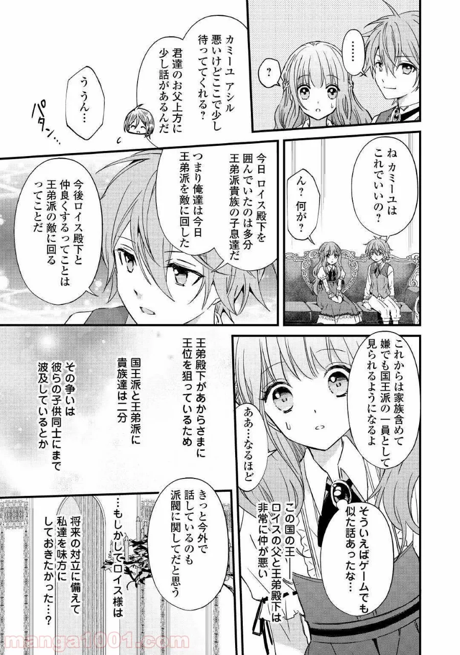 ある日、ぶりっ子悪役令嬢になりまして。 - 第1話 - Page 25