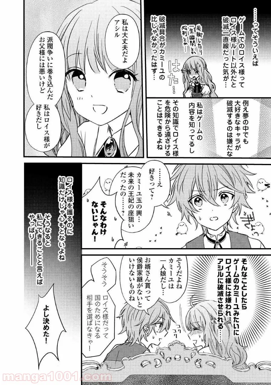 ある日、ぶりっ子悪役令嬢になりまして。 - 第1話 - Page 26