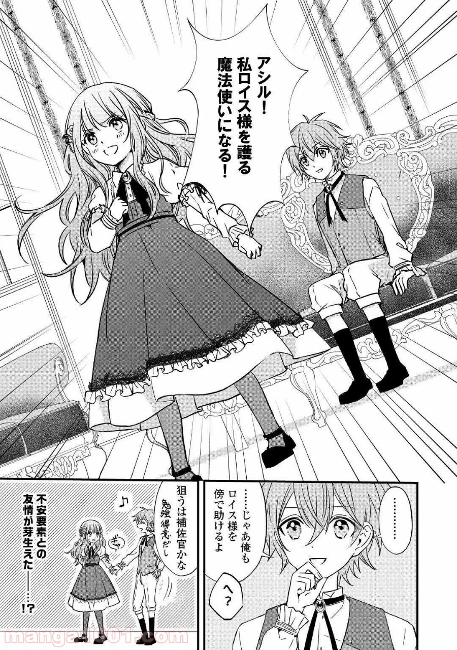 ある日、ぶりっ子悪役令嬢になりまして。 - 第1話 - Page 27