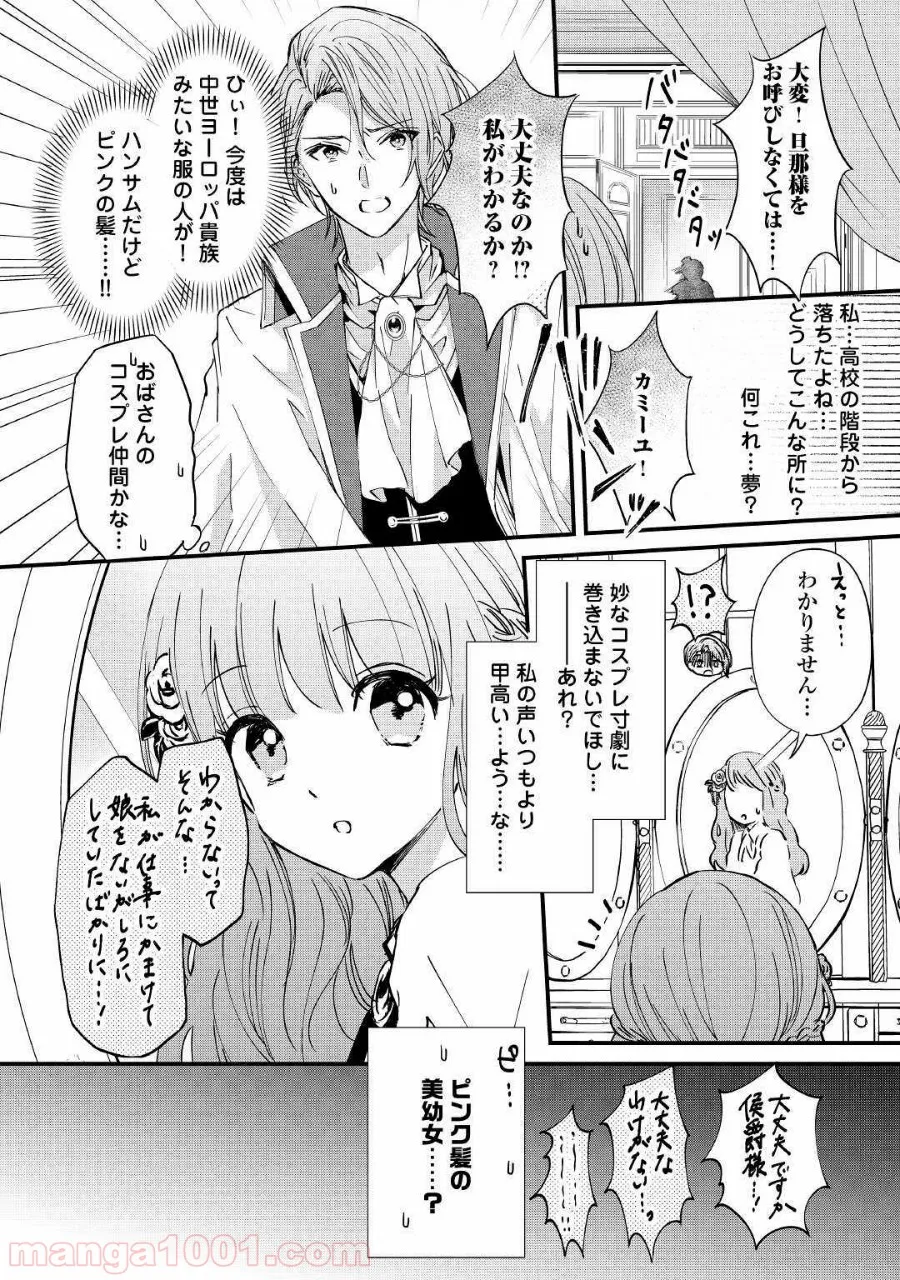 ある日、ぶりっ子悪役令嬢になりまして。 - 第1話 - Page 4