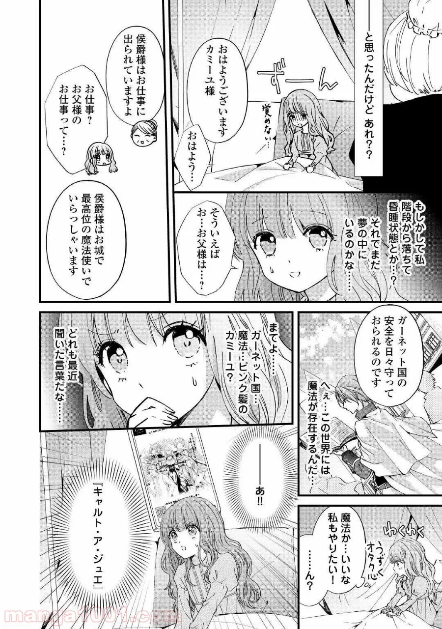 ある日、ぶりっ子悪役令嬢になりまして。 - 第1話 - Page 6