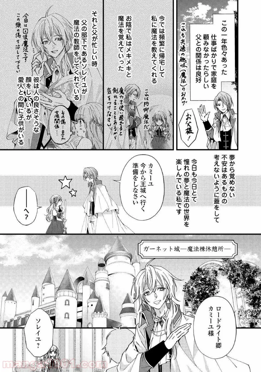 ある日、ぶりっ子悪役令嬢になりまして。 - 第1話 - Page 9