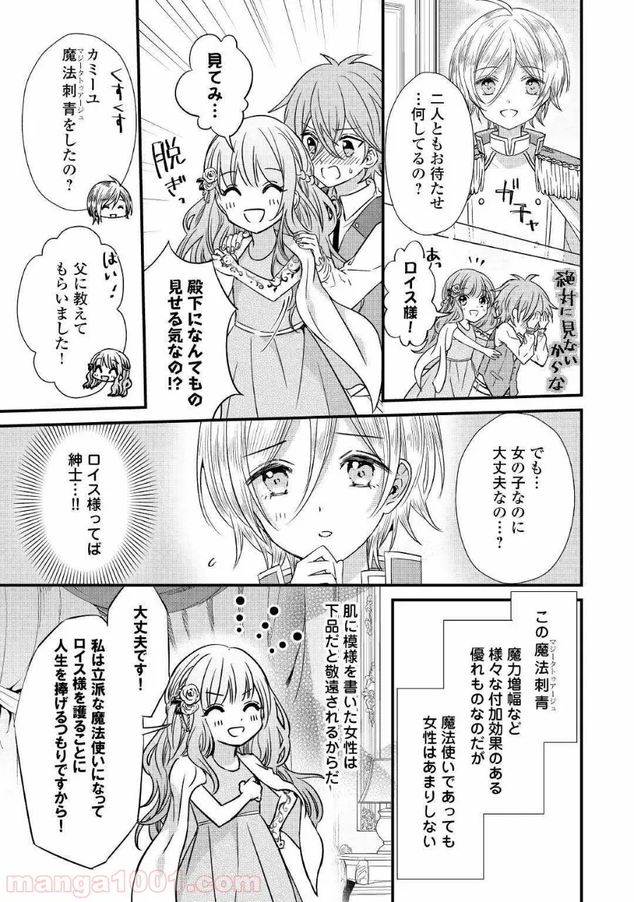 ある日、ぶりっ子悪役令嬢になりまして。 - 第2話 - Page 2