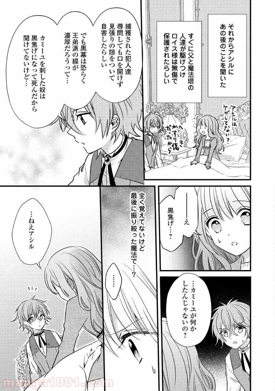 ある日、ぶりっ子悪役令嬢になりまして。 - 第2話 - Page 14