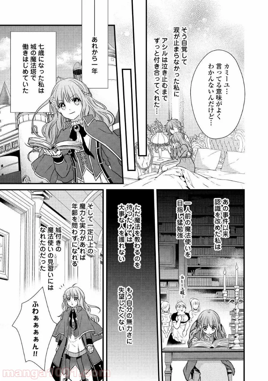 ある日、ぶりっ子悪役令嬢になりまして。 - 第2話 - Page 16