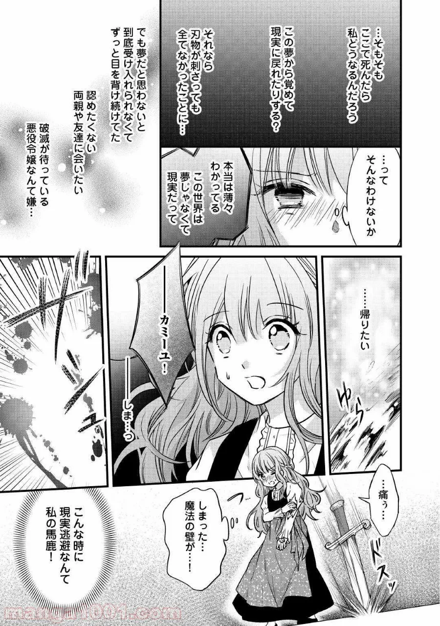 ある日、ぶりっ子悪役令嬢になりまして。 - 第2話 - Page 6