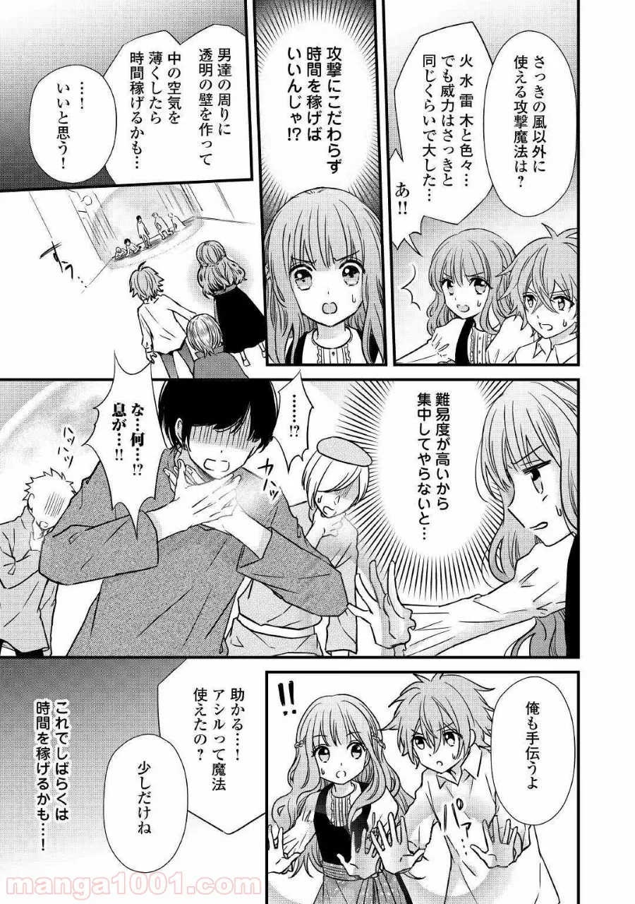 ある日、ぶりっ子悪役令嬢になりまして。 - 第2話 - Page 8