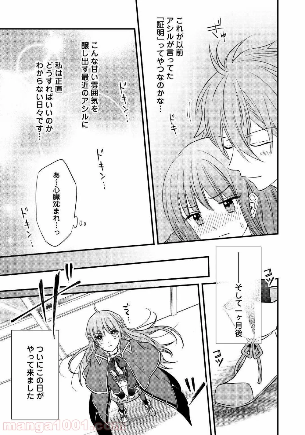 ある日、ぶりっ子悪役令嬢になりまして。 - 第4話 - Page 15