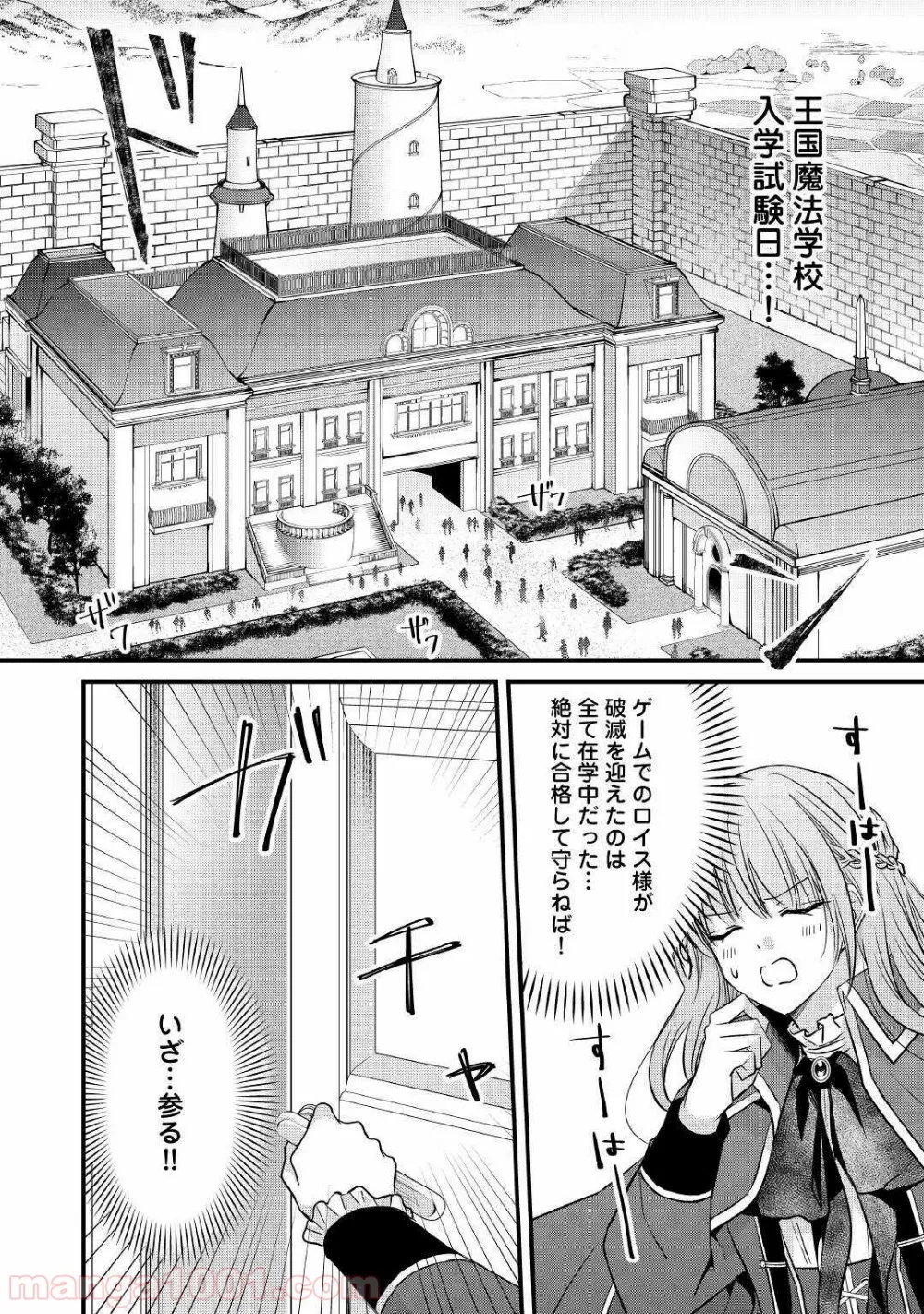 ある日、ぶりっ子悪役令嬢になりまして。 - 第4話 - Page 16