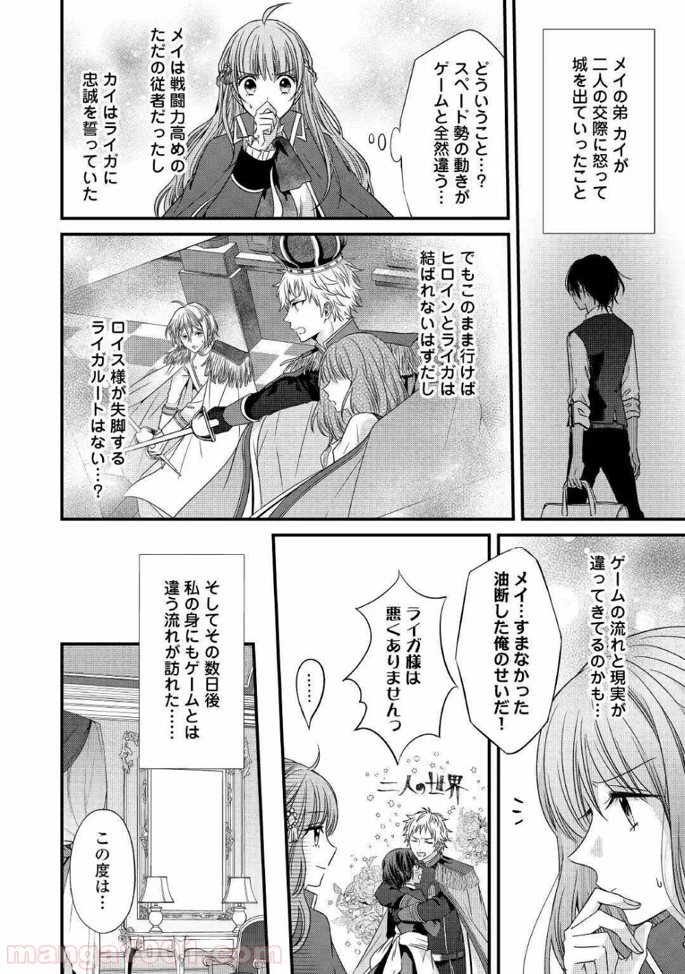 ある日、ぶりっ子悪役令嬢になりまして。 - 第4話 - Page 3