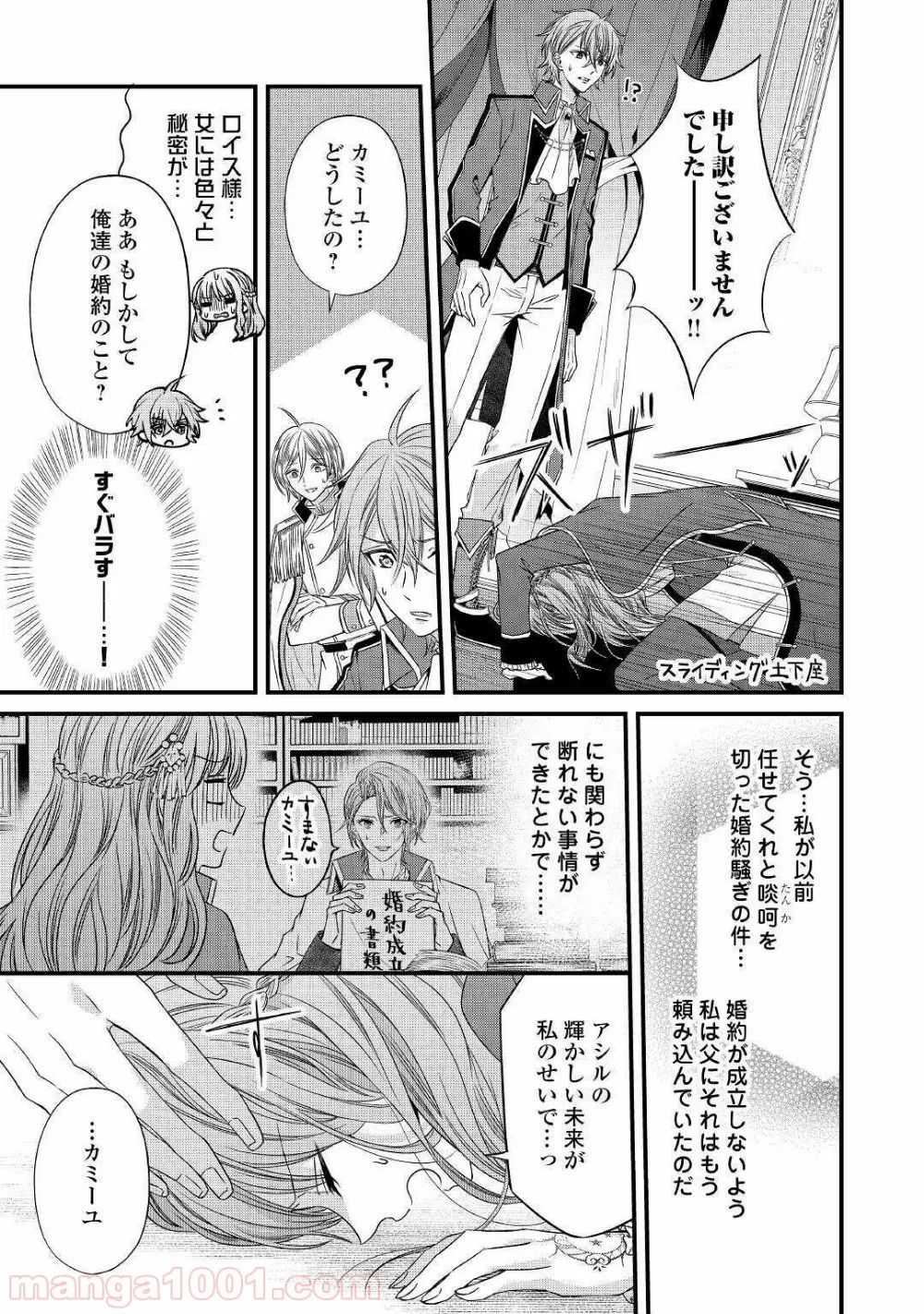 ある日、ぶりっ子悪役令嬢になりまして。 - 第4話 - Page 4