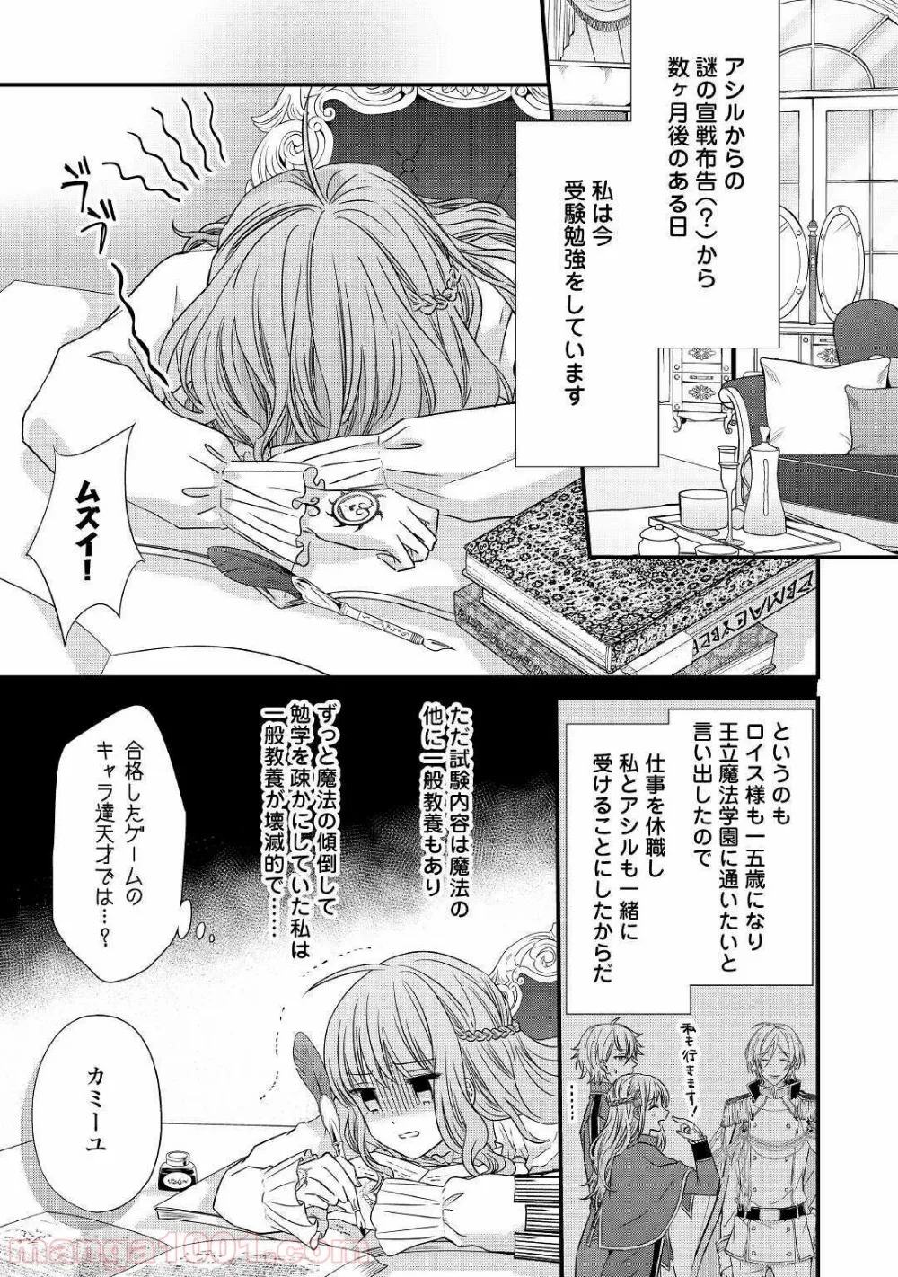 ある日、ぶりっ子悪役令嬢になりまして。 - 第4話 - Page 9