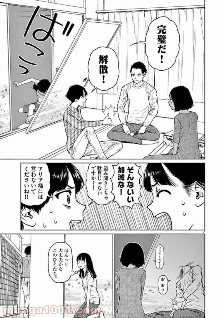 看板にゃん娘は今日もかわいい - 第4話 - Page 7