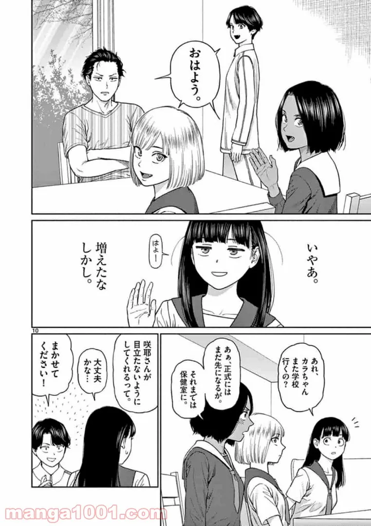 看板にゃん娘は今日もかわいい - 第4話 - Page 10