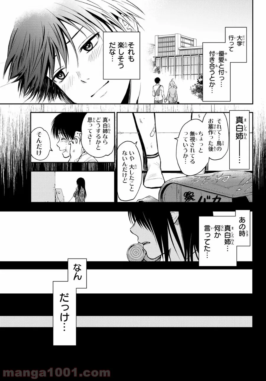 トーキョーバベル - 第1話 - Page 27