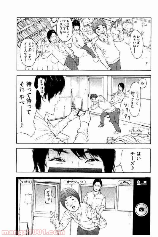 僕たちがやりました - 第1話 - Page 20