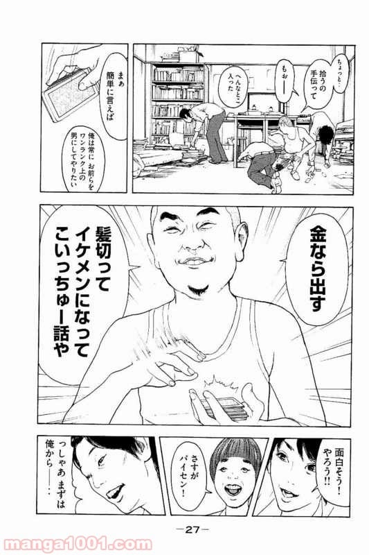 僕たちがやりました - 第1話 - Page 24