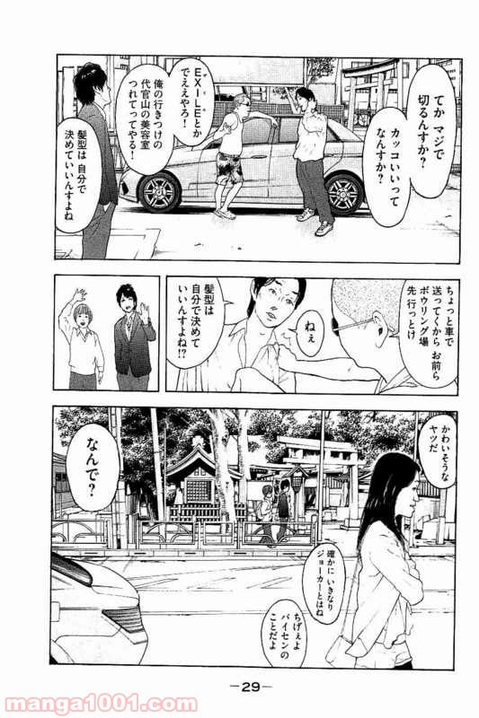 僕たちがやりました - 第1話 - Page 26