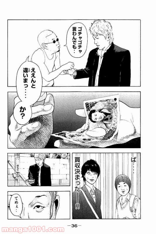 僕たちがやりました - 第1話 - Page 33