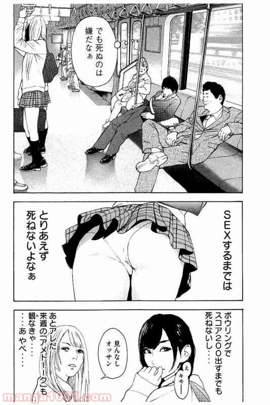 僕たちがやりました - 第1話 - Page 5