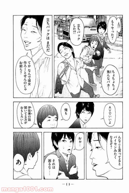 僕たちがやりました - 第1話 - Page 8