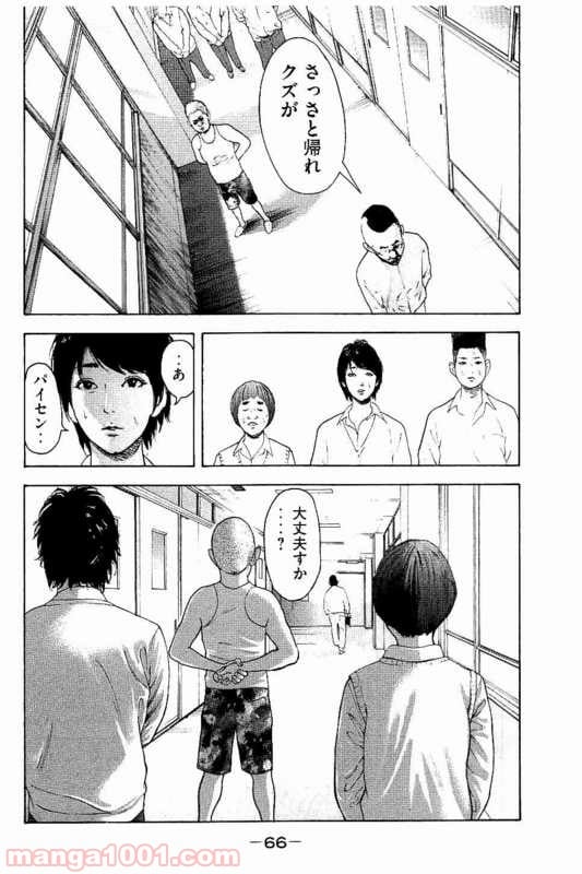 僕たちがやりました - 第2話 - Page 18