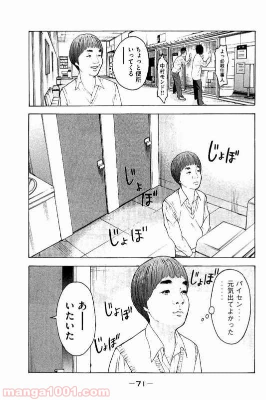 僕たちがやりました - 第2話 - Page 23