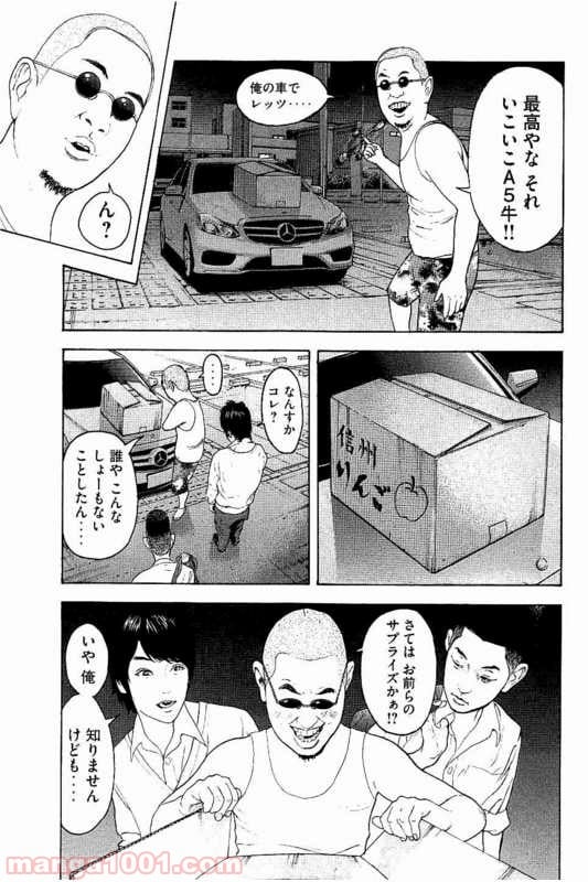 僕たちがやりました - 第4話 - Page 15