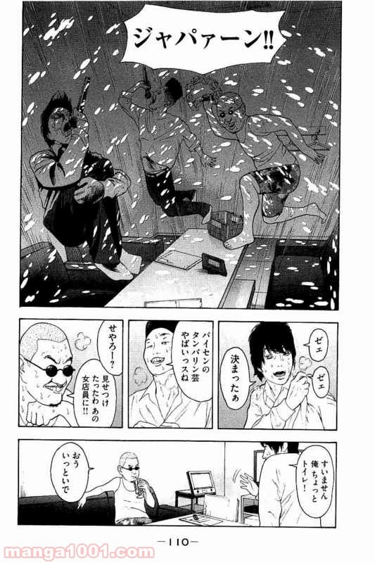 僕たちがやりました - 第4話 - Page 6