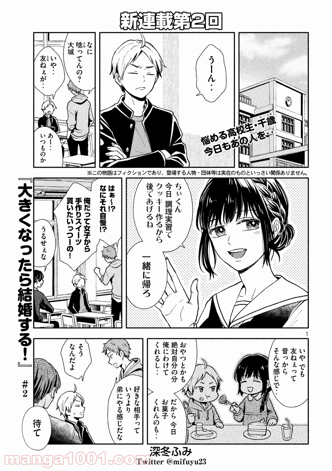 大きくなったら結婚する！ - 第2話 - Page 1