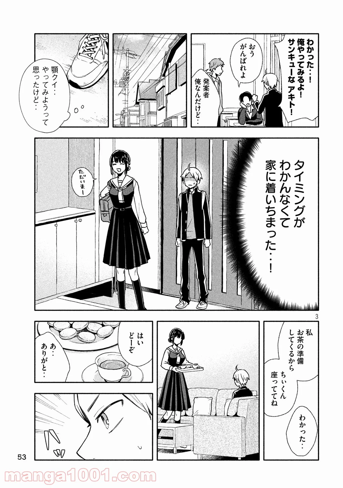 大きくなったら結婚する！ - 第2話 - Page 3