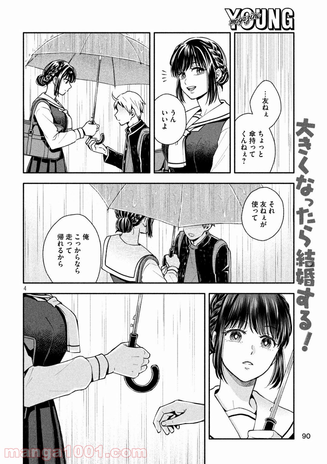 大きくなったら結婚する！ - 第4話 - Page 4